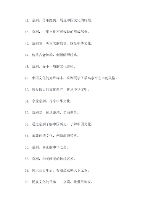 京剧院标语