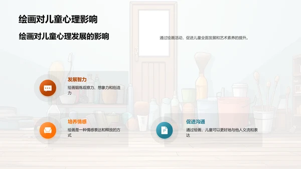 儿童绘画创意教学