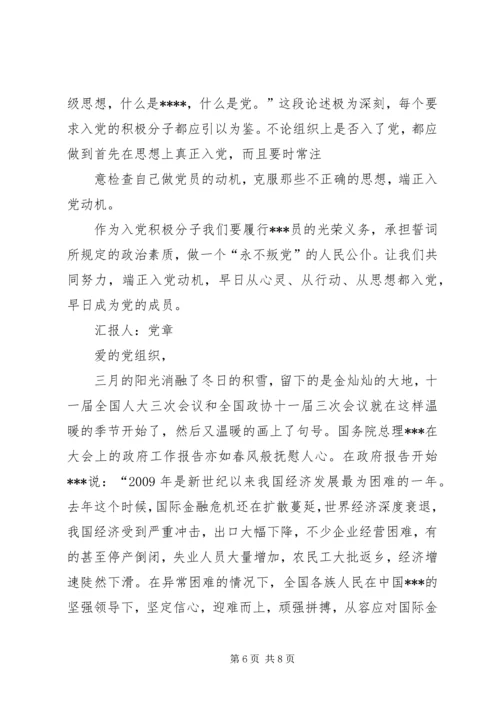 多个思想汇报转正申请_1 (4).docx