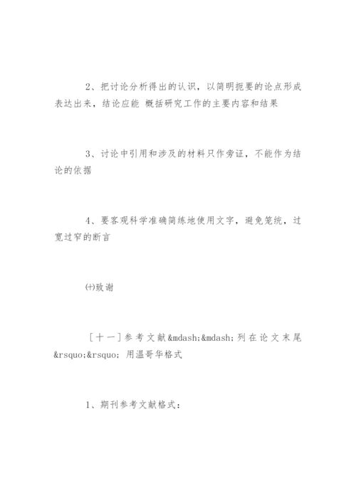 医学论文基本格式和规范要求.docx