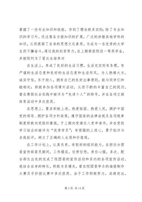 在校两年学习的自我鉴定 (2).docx