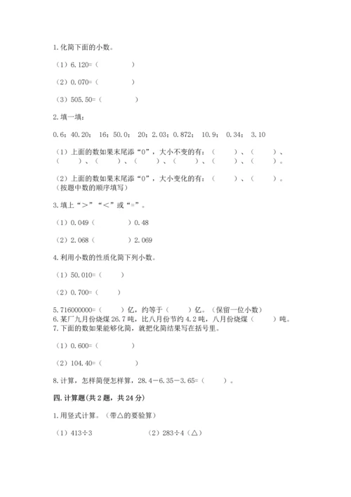 浙教版五年级上册数学第一单元 小数的意义与加减法 测试卷含答案（精练）.docx