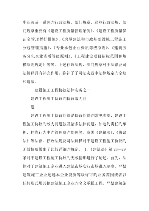 建设工程合同效力问题.docx