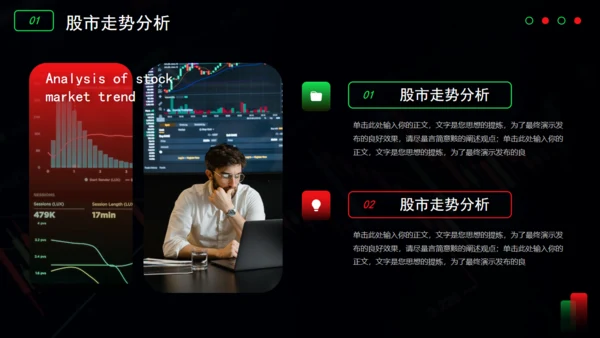 经济学证券市场数据分析通用PPT模板