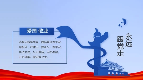 蓝色公安警察年年终总结述职报告PPT