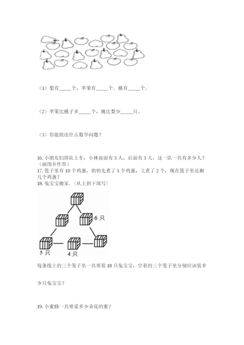 小学一年级上册数学应用题50道附答案【突破训练】.docx