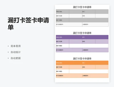 漏打卡签卡申请单