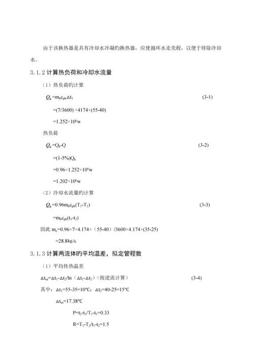 化工原理优质课程设计循环水冷却器设计专项说明书汇总.docx
