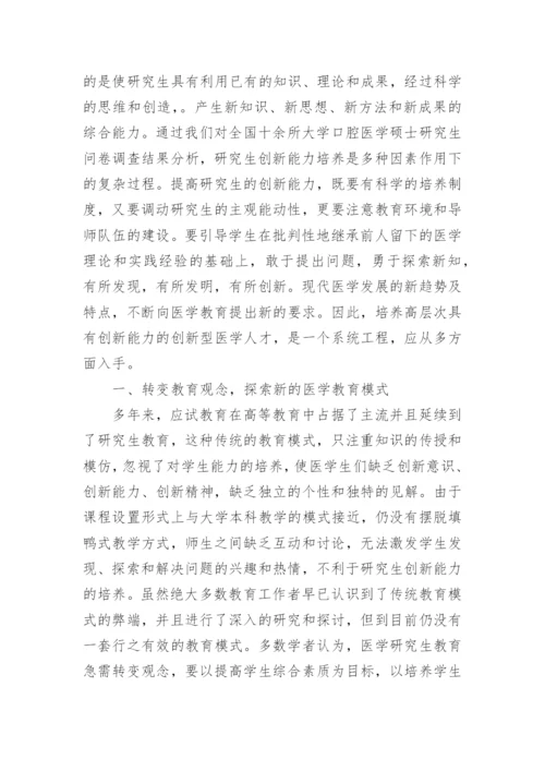 医学研究生论文.docx