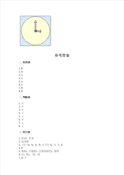 西师大版一年级下册数学第三单元 认识图形 测试卷加答案解析