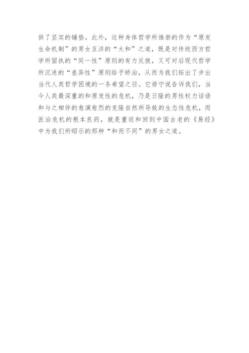 中国古代哲学的身体性论文.docx