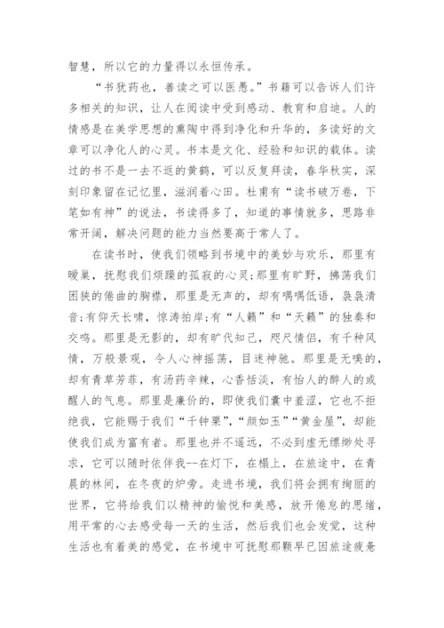 读书的意义议论文精选范文.docx