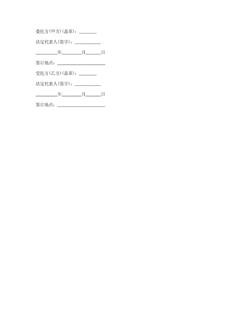 企业登记注册委托代理合同