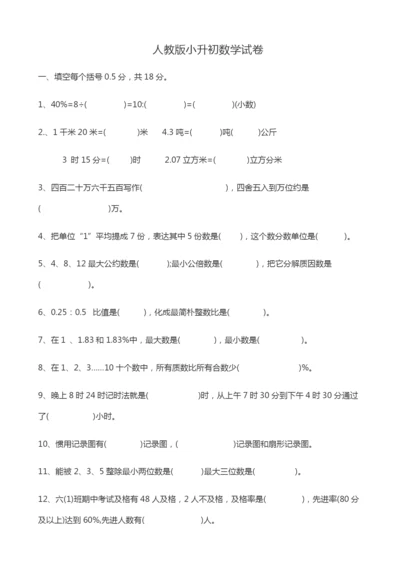 2021年小升初数学试卷及答案.docx