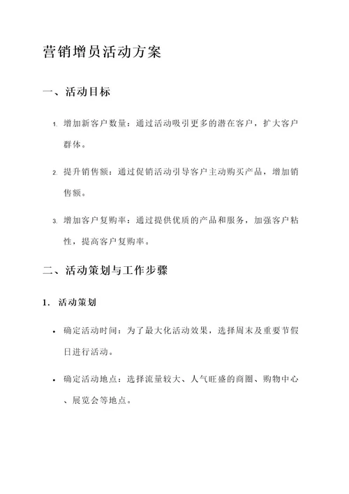 营销增员活动方案