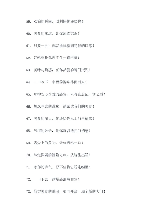 表达好吃的广告语