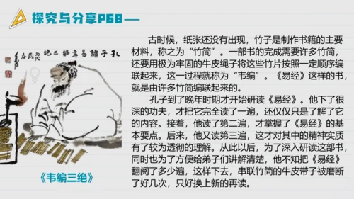 【新课标】6.1学无止境 课件