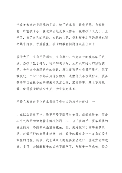 江苏家庭教育主题开学第一课心得体会15篇.docx