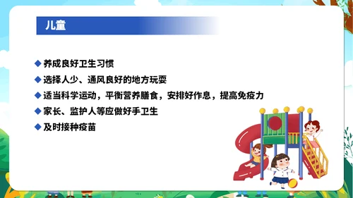 个人防护健康知识通用PPT课件