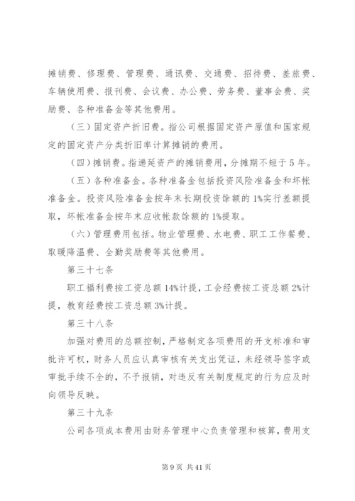 公司制度规定范本3篇精编.docx