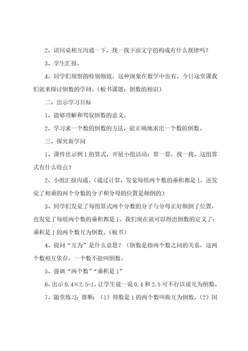 认识倒数教案