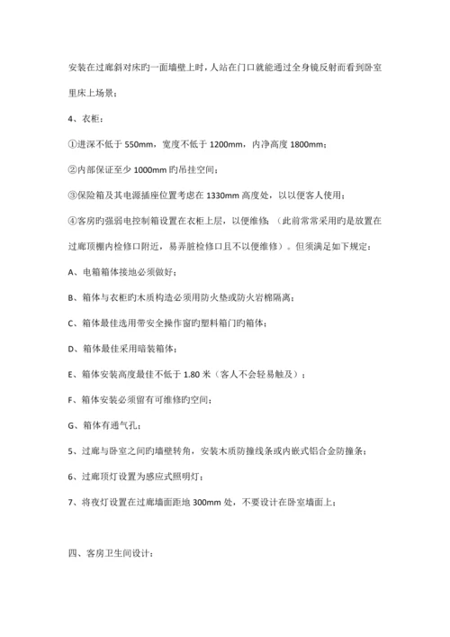 星级酒店筹建期需注意的细节及要求.docx