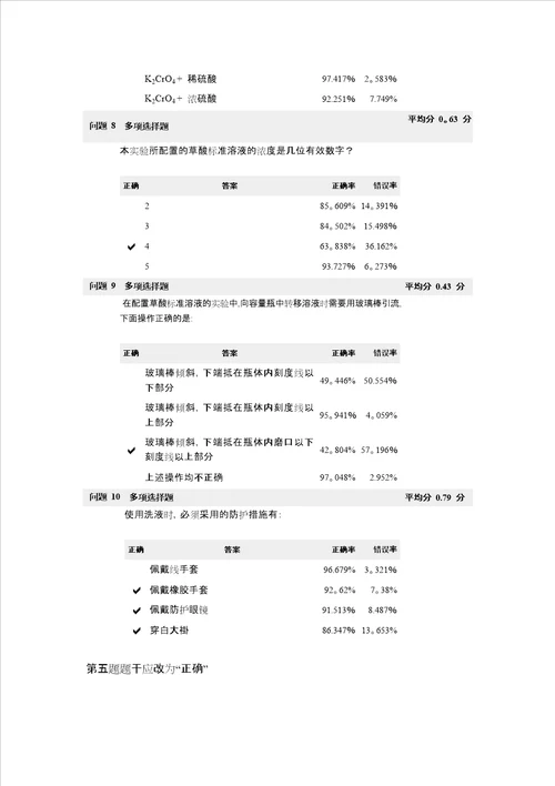 普化实验预习题