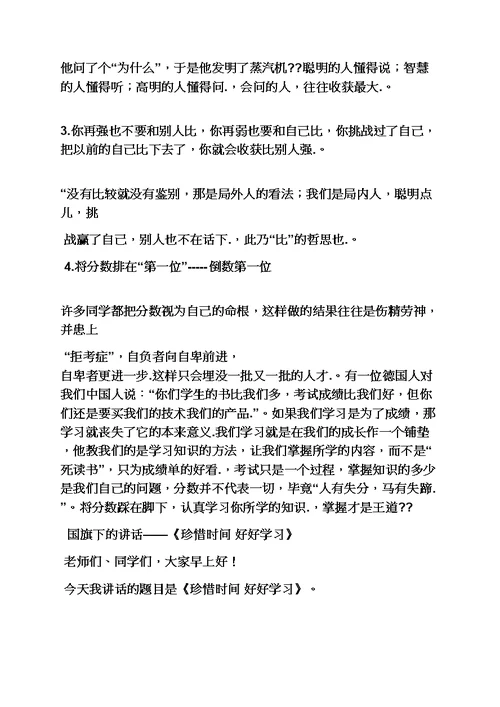 关于怎样学习的发言稿