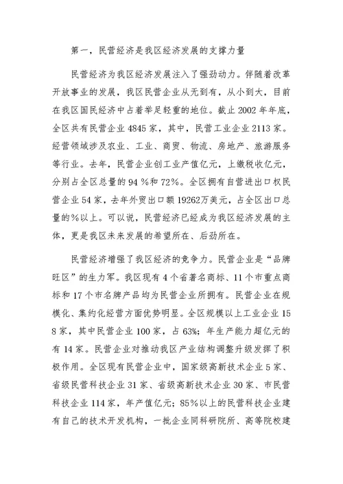 在民营经济工作会议上的讲话
