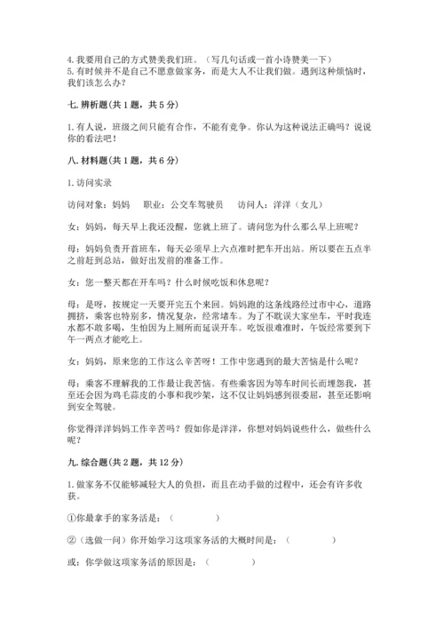 2022部编版道德与法治四年级上册期中测试卷附参考答案【实用】.docx