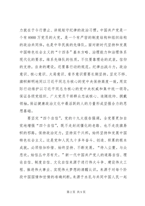学习宣传贯彻党的十九大精神主题征文：发展健康的党内政治文化.docx