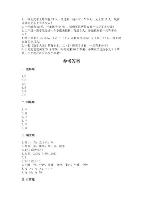 人教版数学二年级上册期末测试卷精品【巩固】.docx