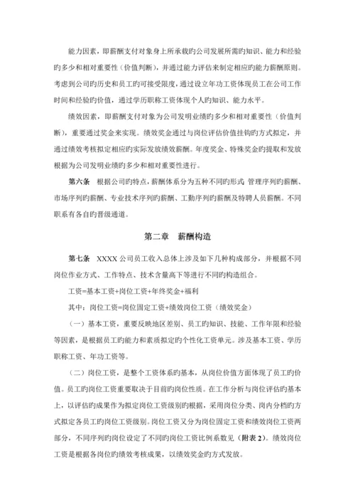 公司薪酬设计专题方案终稿经典版.docx