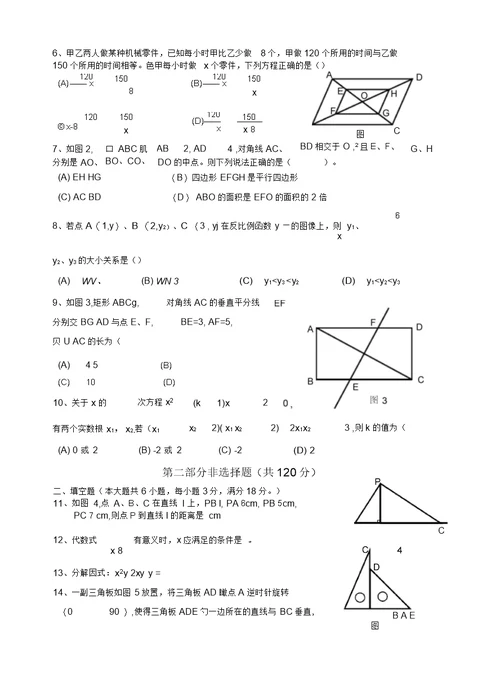 广州市数学中考试题