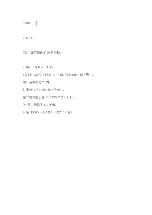 六年级上册数学期末测试卷附参考答案【研优卷】.docx