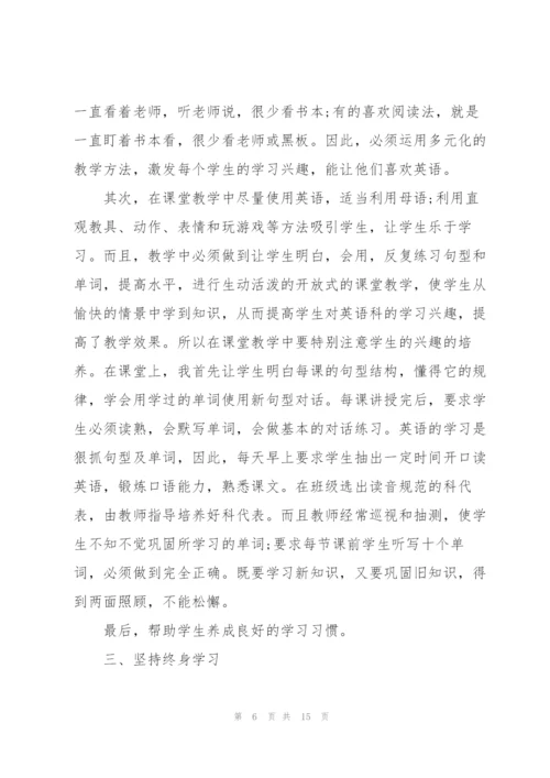 小学英语个人述职报告范文.docx