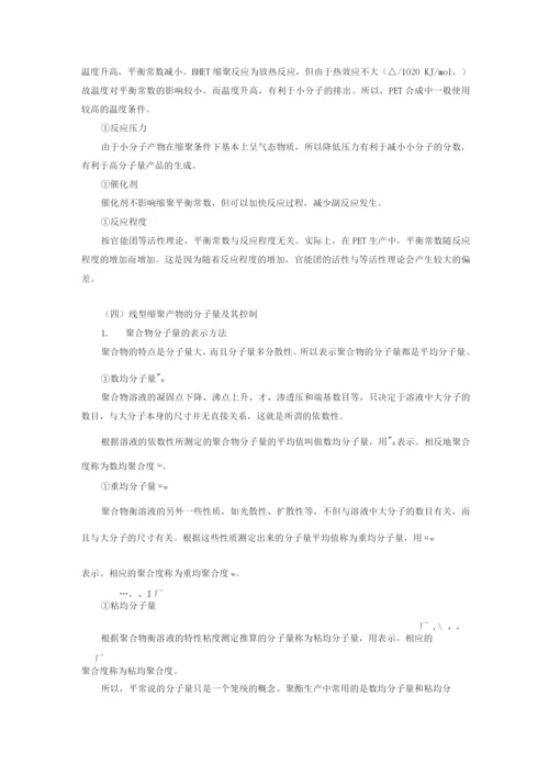 缩聚反应基本知识.docx