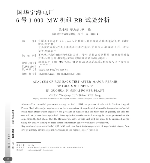 国华宁海电厂6号1000MW机组RB试验分析