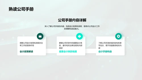 企业会计核心解析PPT模板