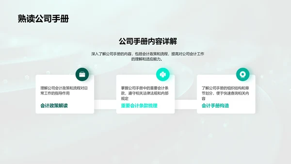 企业会计核心解析PPT模板