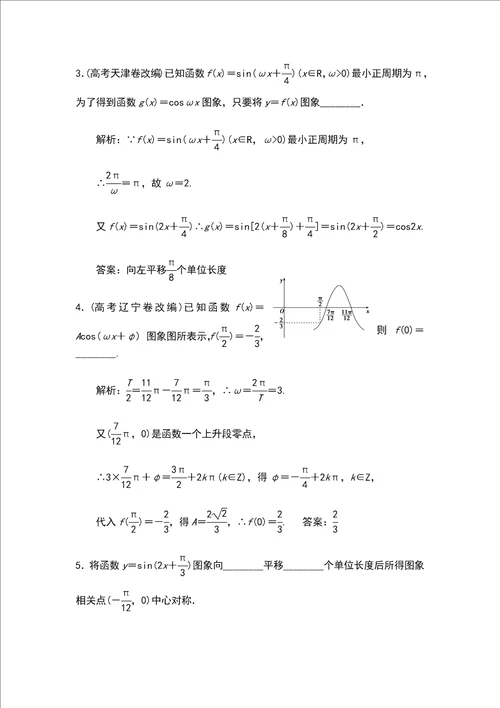 高考数学复习函数fxAsinx 的图像样稿