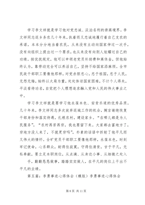 学习李文勇心得体会.docx