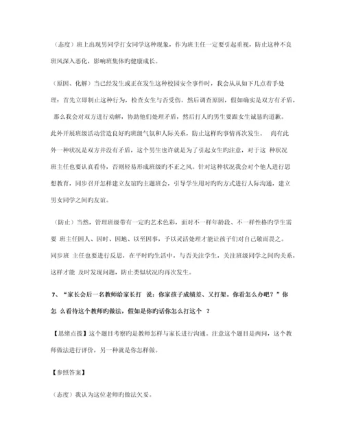 2023年教师资格证结构化面试真题.docx