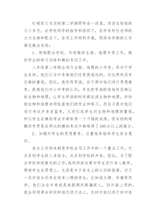 八年级第二学期班主任工作总结.docx