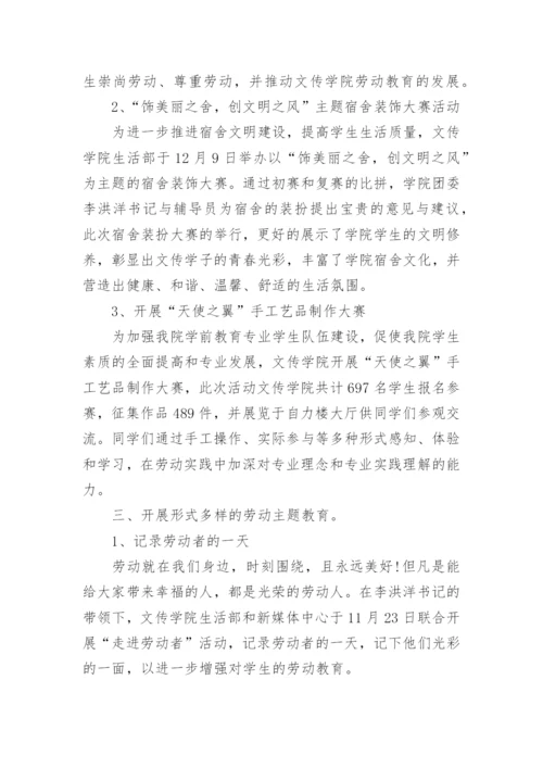 学校劳动教育工作总结.docx