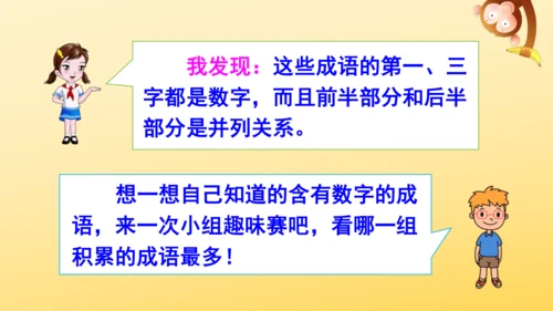 统编版语文2024-2025学年三年级上册语文园地四   课件