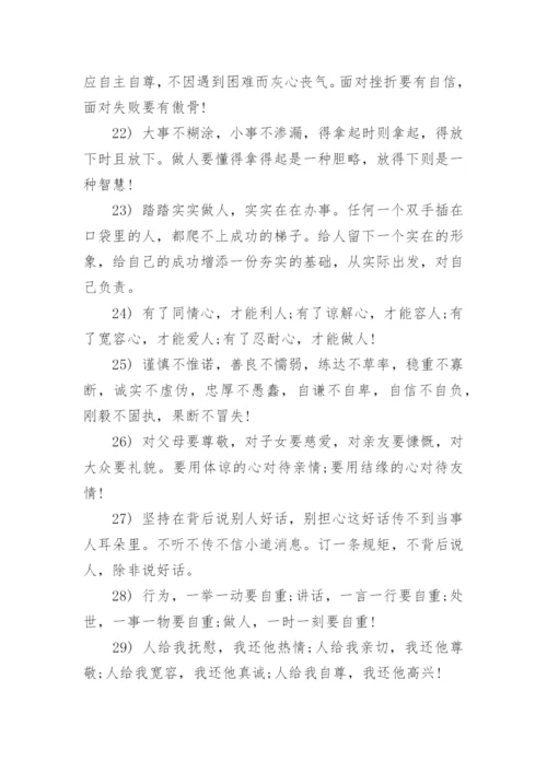 待人处事的名言警句.docx