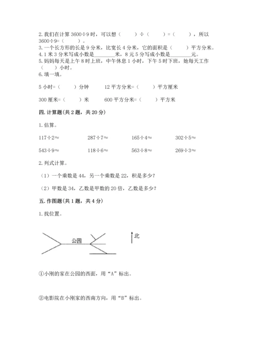 小学数学三年级下册期末测试卷及参考答案（培优b卷）.docx