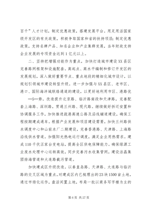 日照经济开发区党工委、管委会工作要点.docx