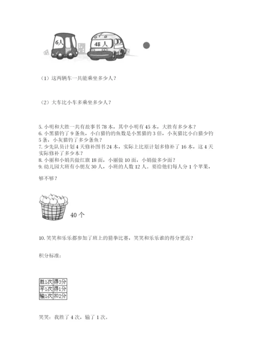 二年级上册数学解决问题60道附完整答案（有一套）.docx